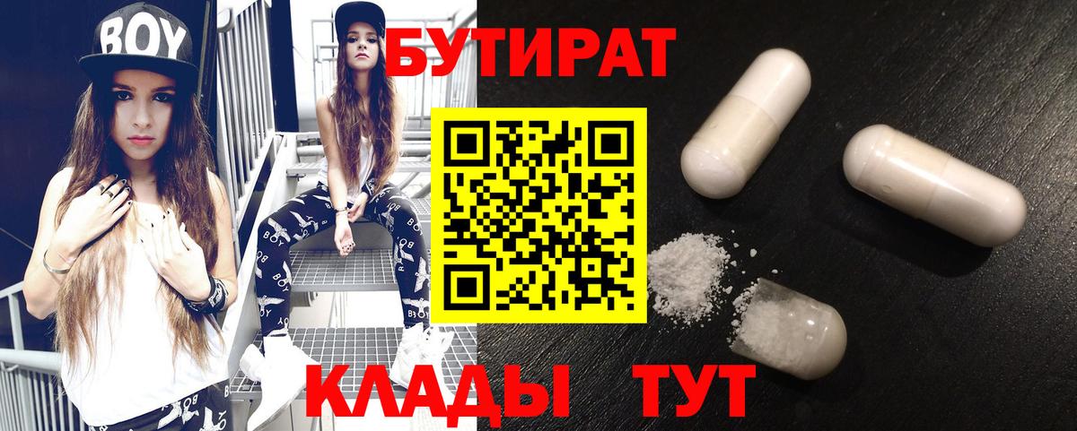 БУТИРАТ буратино Абинск