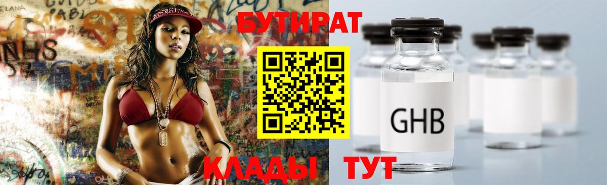 Абинск  Бутират 99%  Вход с VPN 
