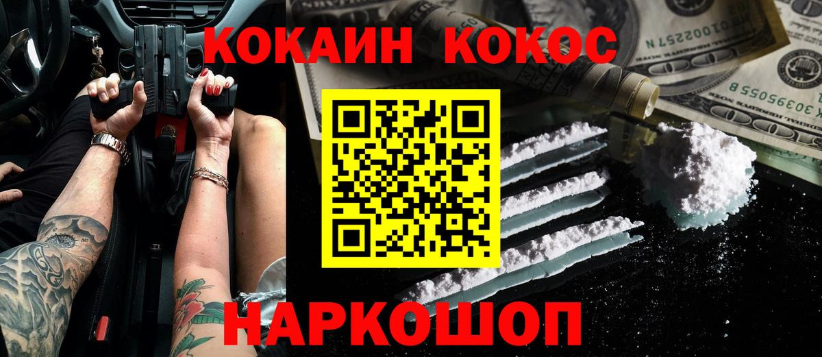 Cocaine Эквадор  Вход с VPN  Cocaine  Абинск 