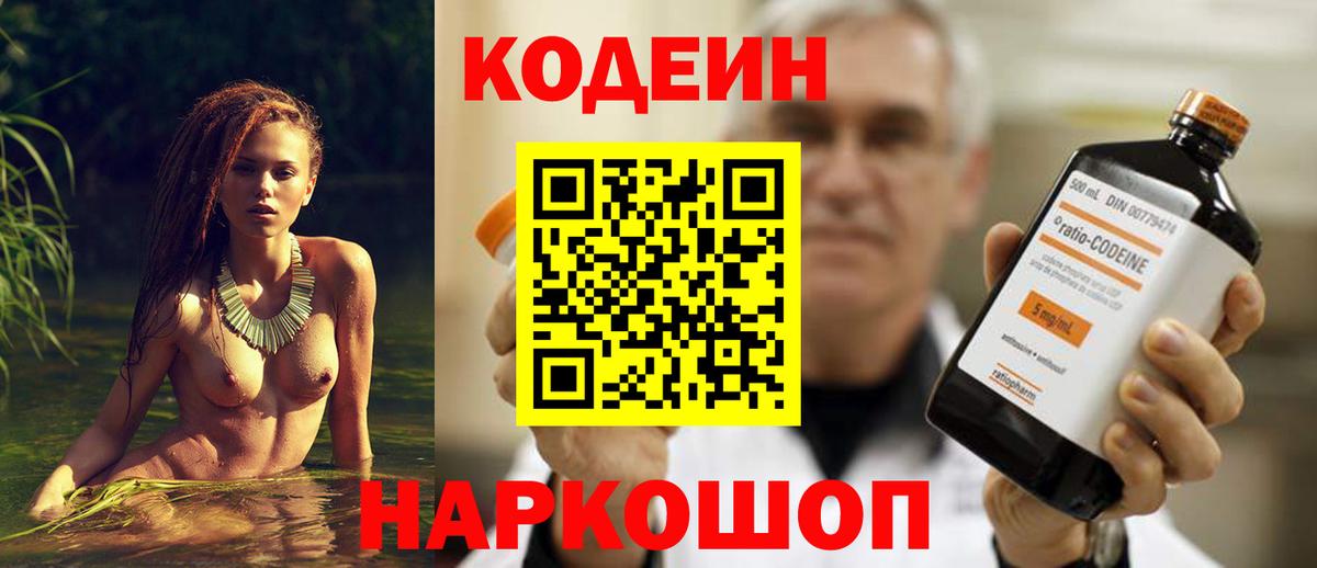 Кодеиновый сироп Lean напиток Lean (лин) Абинск