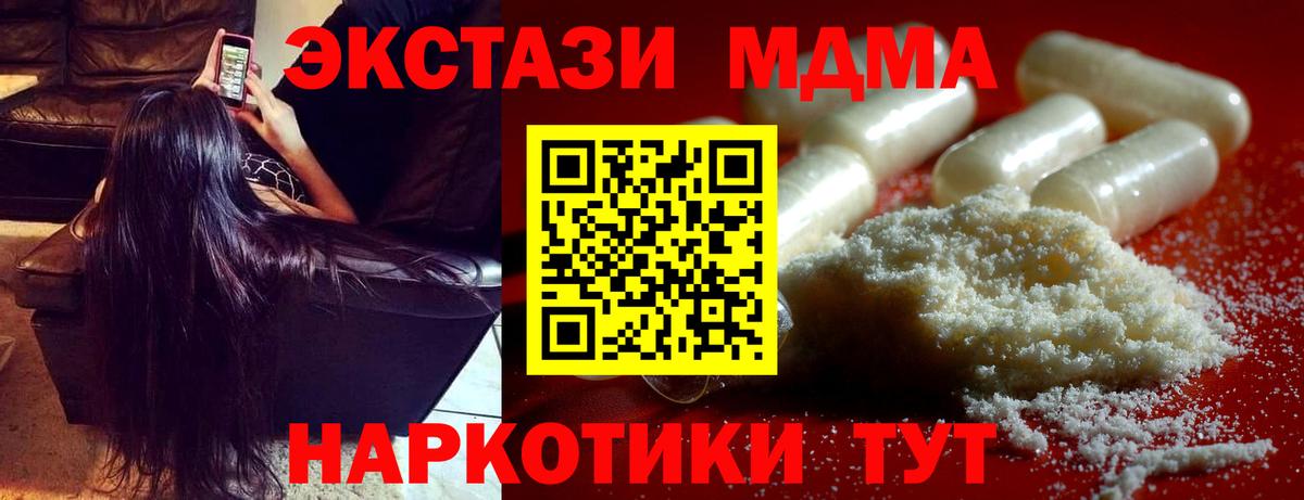 МДМА кристаллы  МДМА молли  Абинск  MDMA  Вход с VPN 