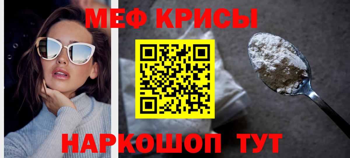 Меф  МЯУ-МЯУ мука  МЯУ-МЯУ  Абинск  Вход с VPN  МЯУ-МЯУ кристаллы 