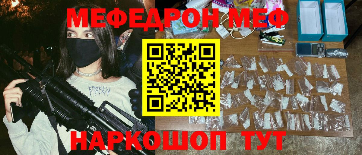 Меф мяу мяу мука Абинск