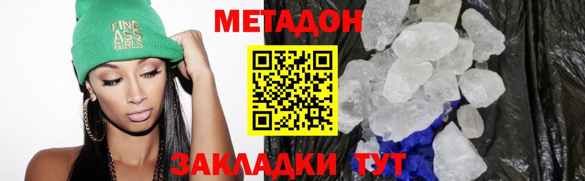 Метадон methadone  Вход с VPN  Абинск  МЕТАДОН VHQ 