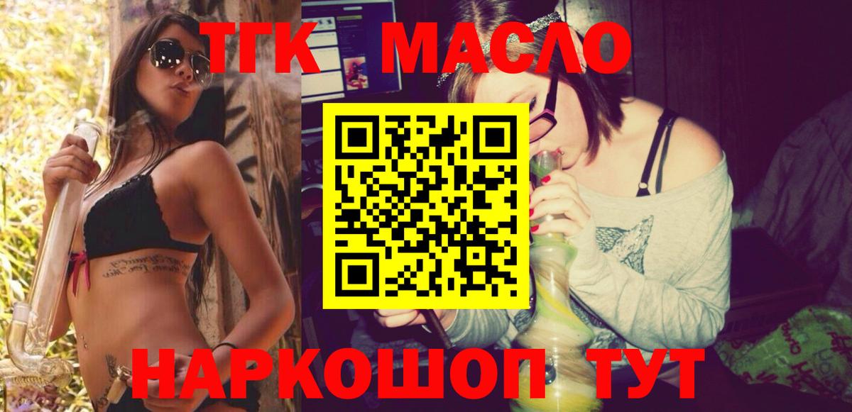 ТГК гашишное масло  Вход с VPN  Дистиллят ТГК вейп  Абинск 