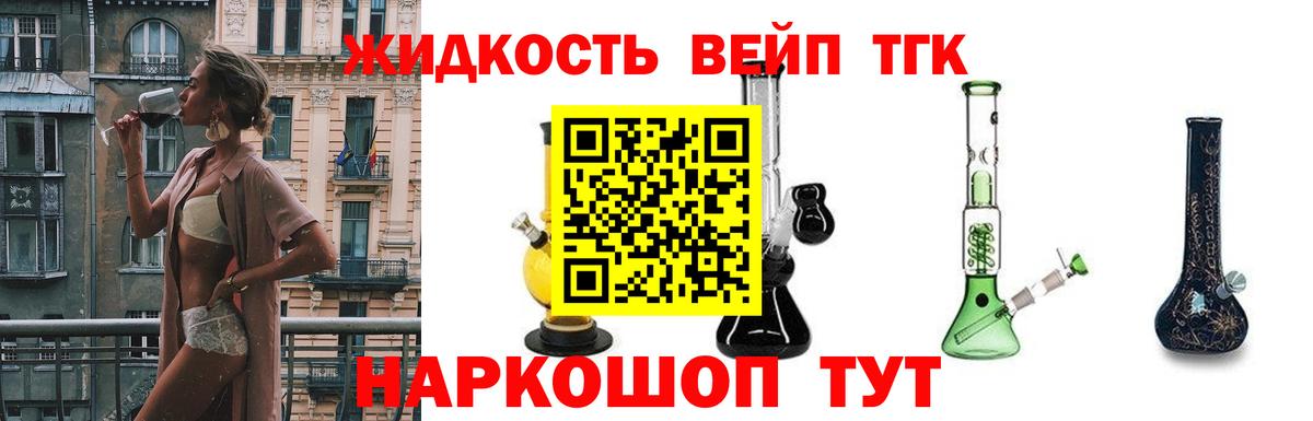 Дистиллят ТГК вейп с тгк Абинск